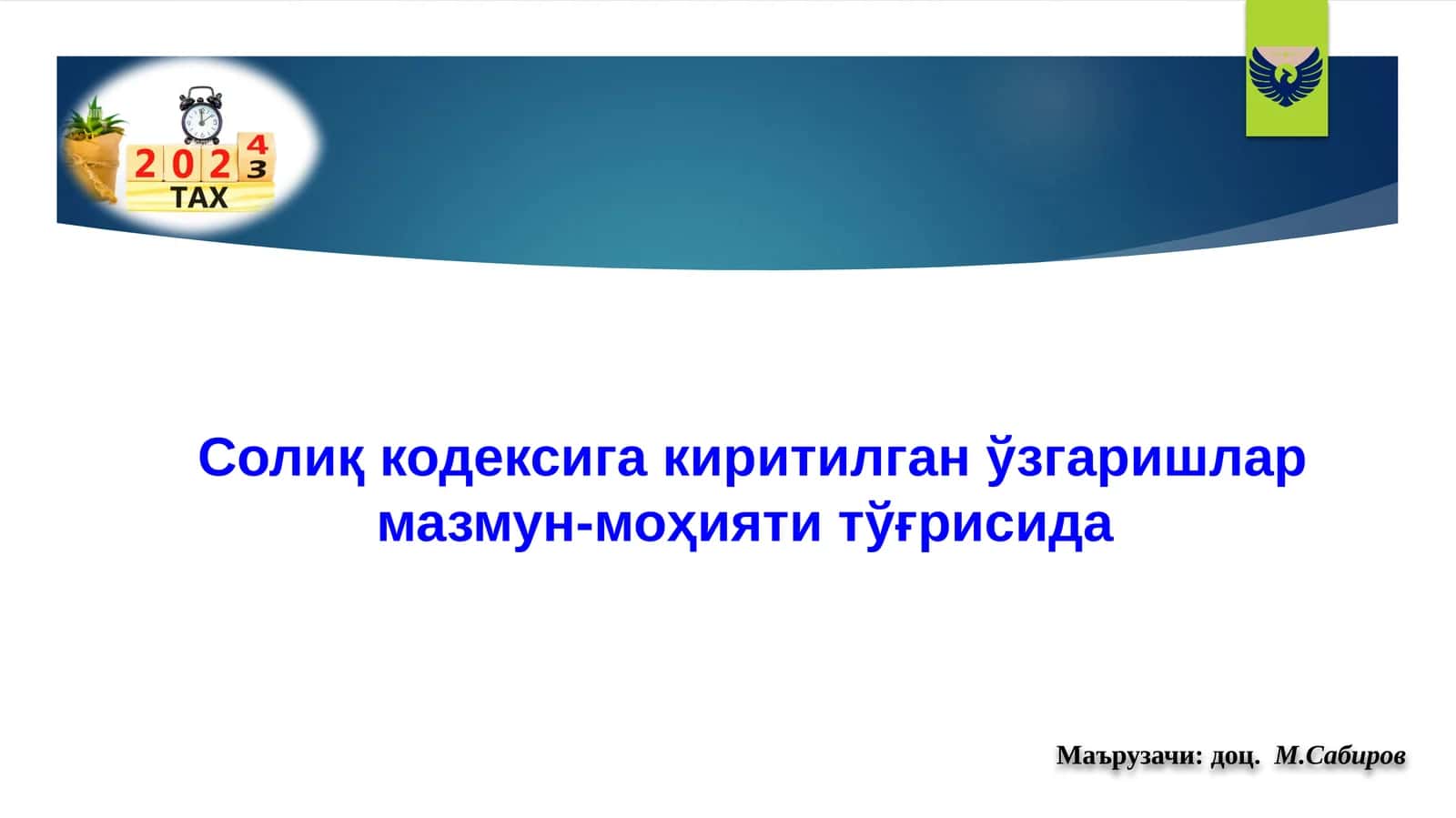 Солиқ кодексига киритилган ўзгаришлар мазмун-моҳияти тўғрисида