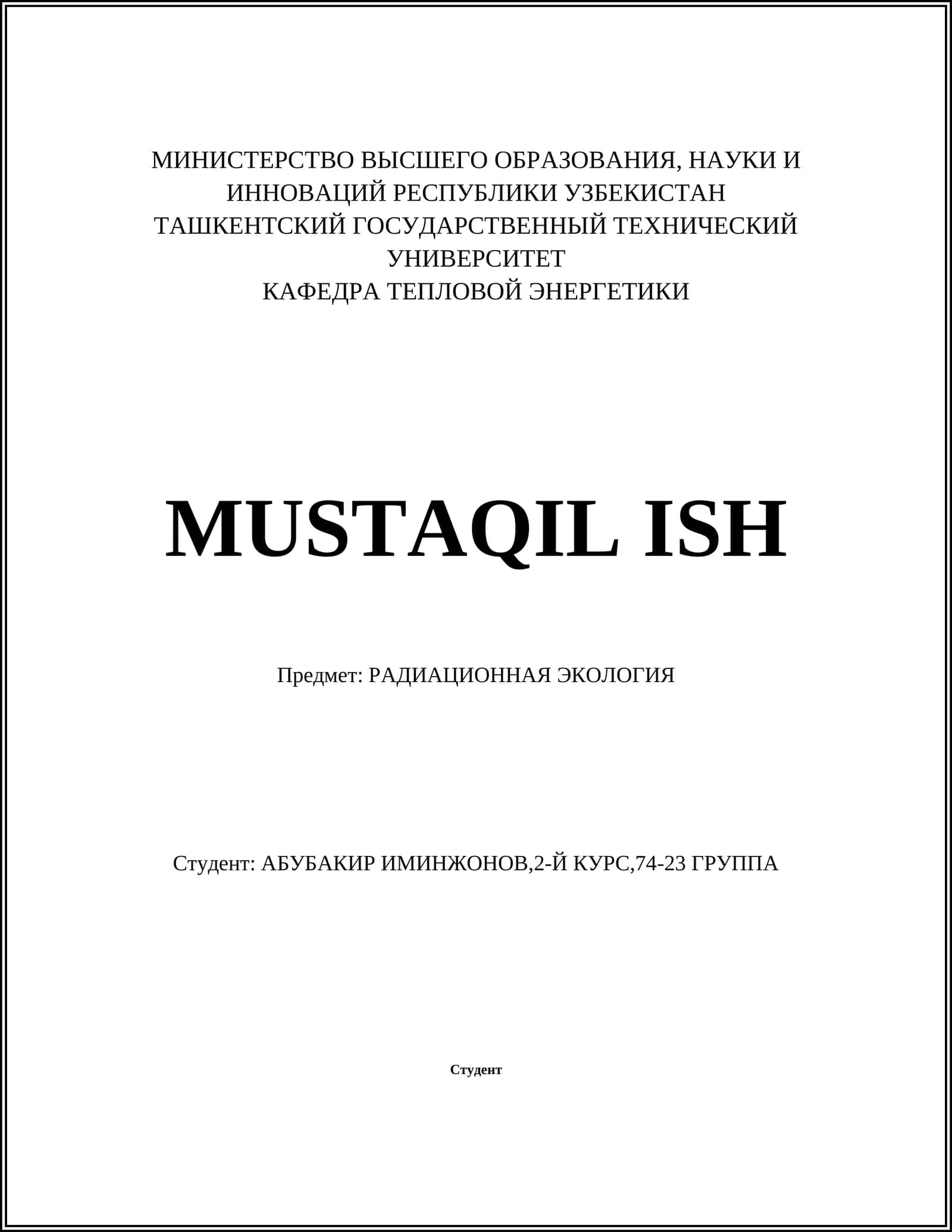 РАДИАЦИОННАЯ ЭКОЛОГИЯ