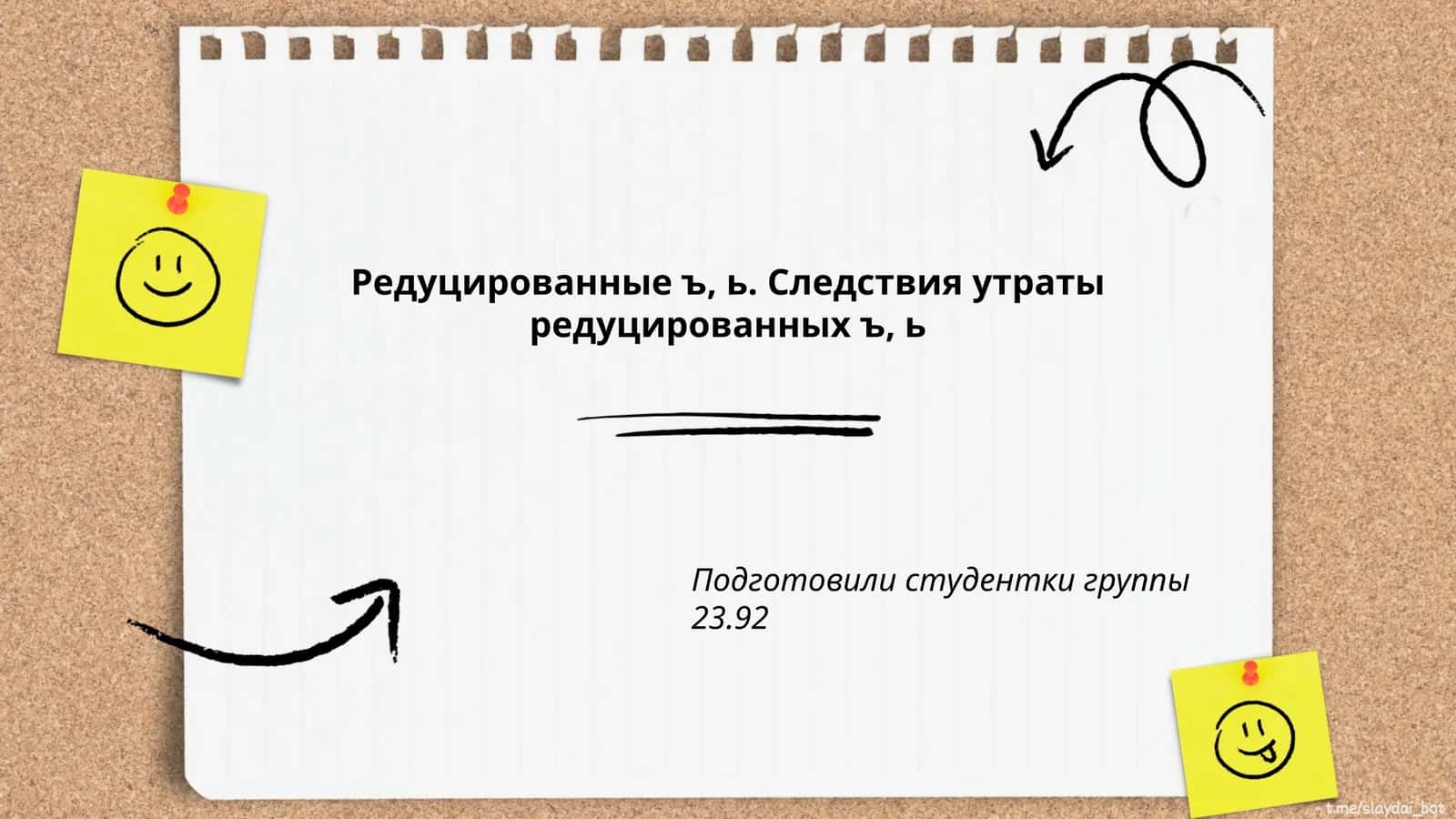 Потеря редуцированных гласных в древнерусском языке