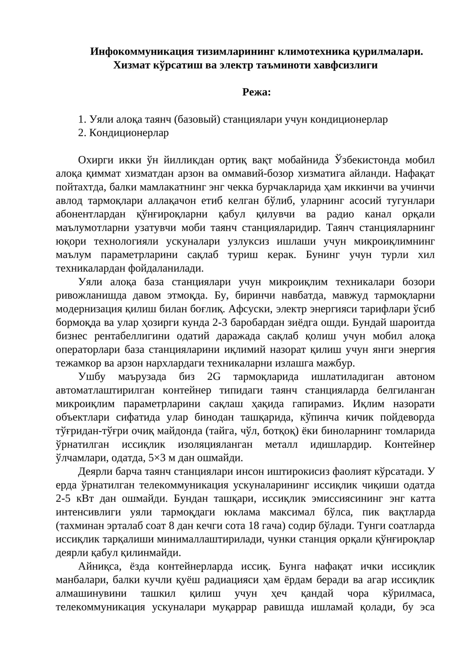 Инфокоммуникация тизимларининг климотехника қурилмалари. Хизмат кўрсатиш ва электр таъминоти хавфсизлиги