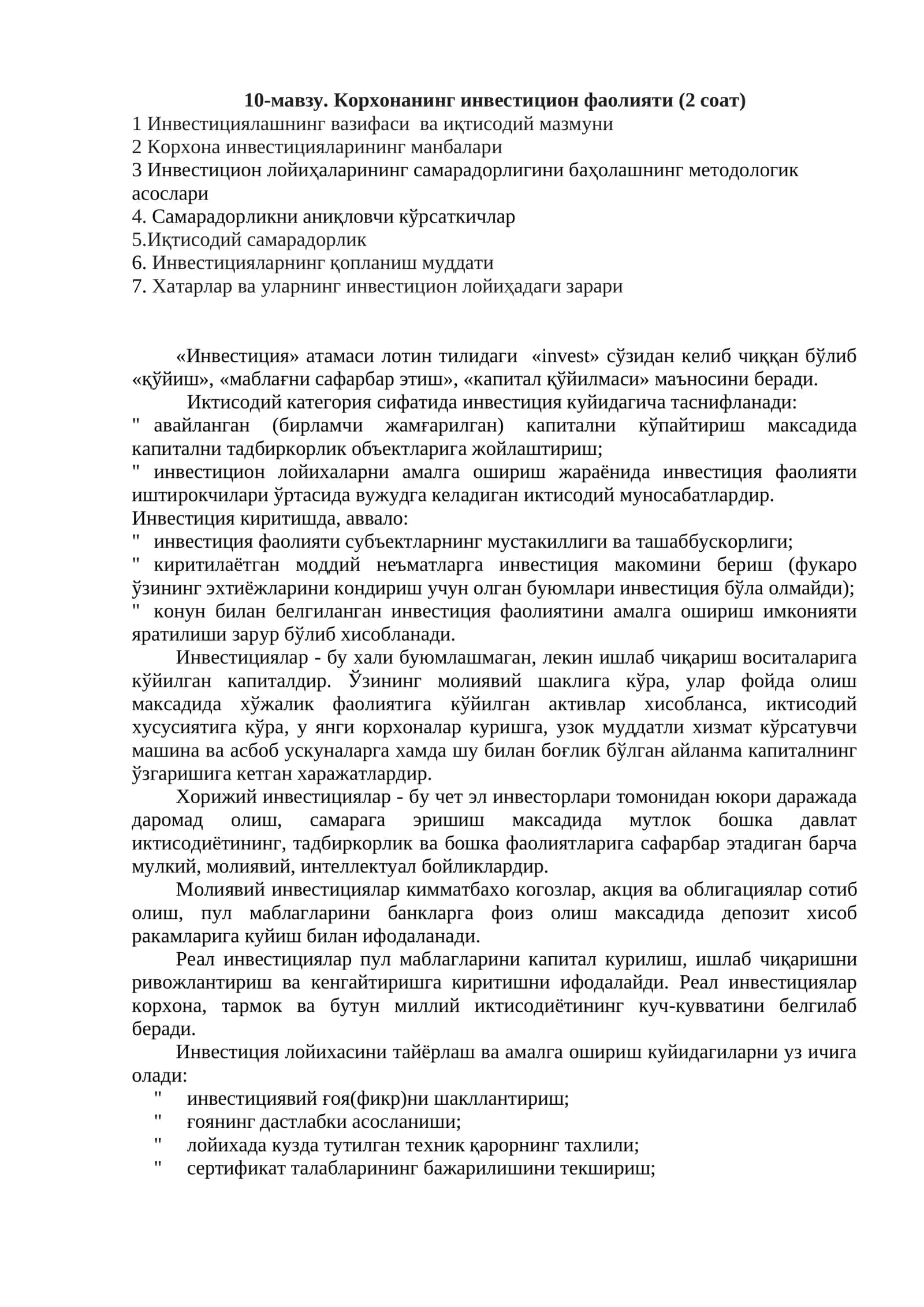 Корхонанинг инвестицион фаолияти