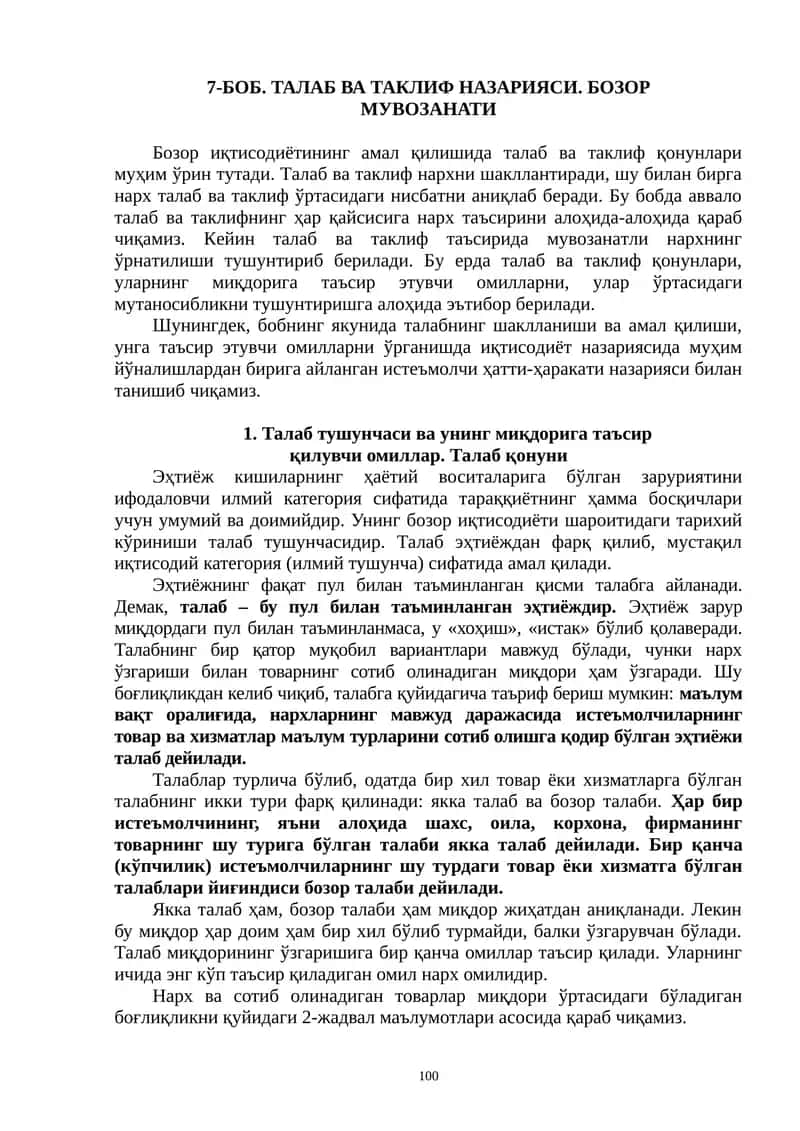 7-БОБ. ТАЛАБ ВА ТАКЛИФ НАЗАРИЯСИ. БОЗОР МУВОЗАНАТИ