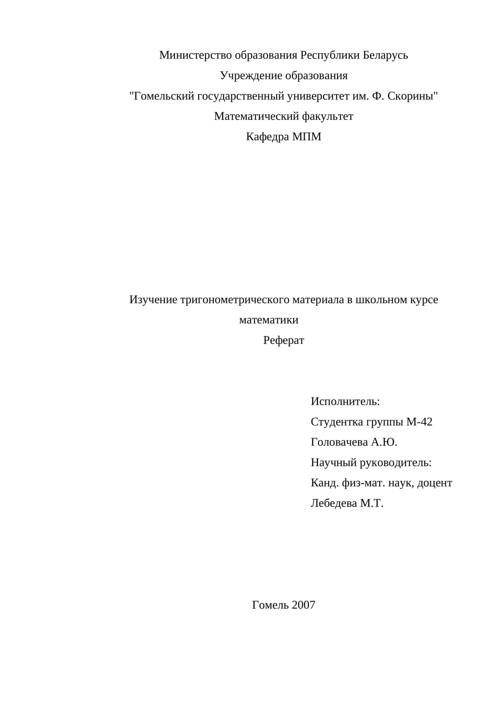 Изучение тригонометрического материала в школьном курсе математики