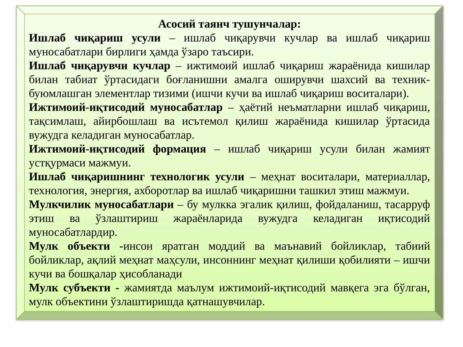 Ишлаб чиқариш усули