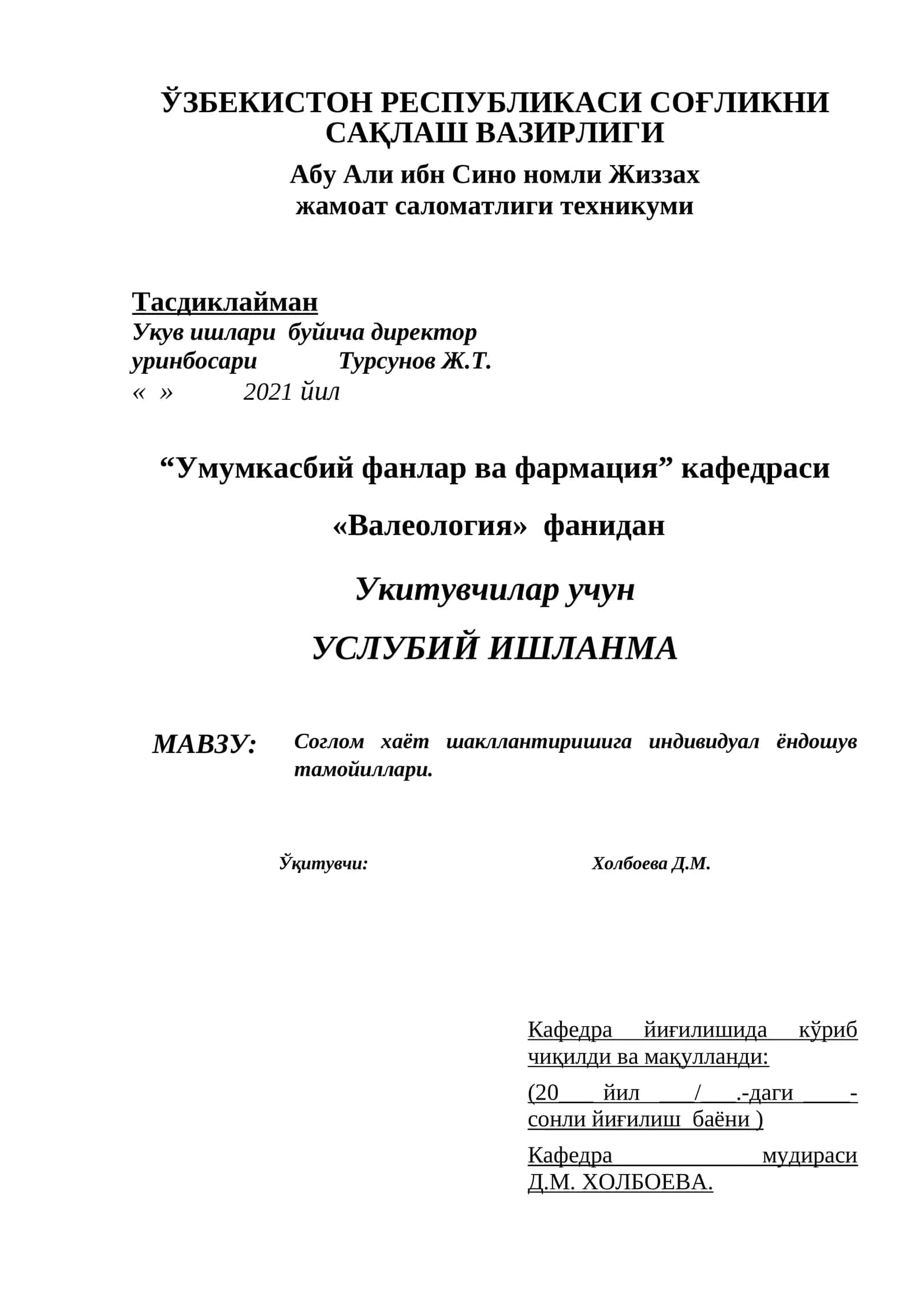 Соглом хаёт шакллантиришига индивидуал ёндошув тамойиллари