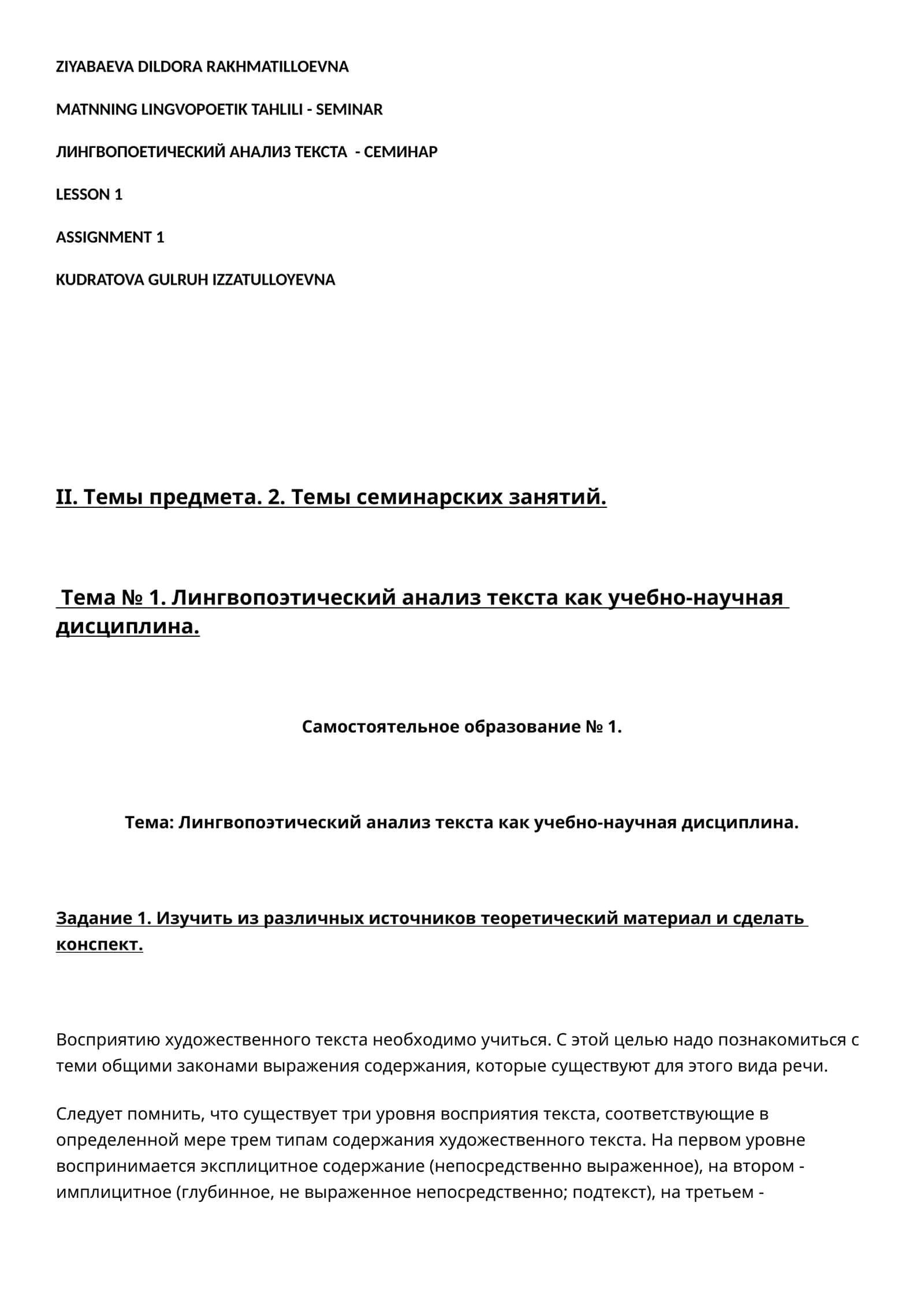 Тема № 1. Лингвопоэтический анализ текста как учебно-научная дисциплина