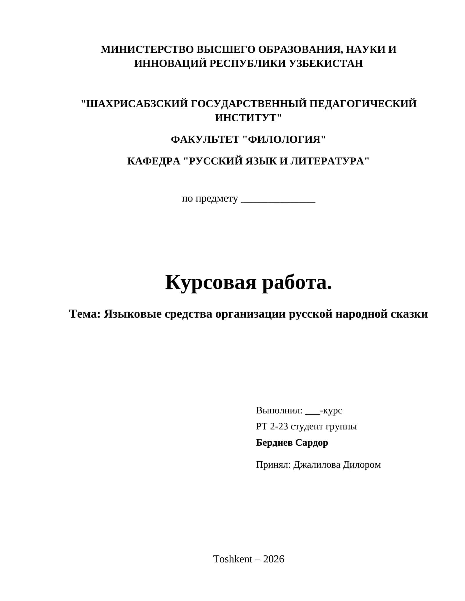 Языковые средства организации русской народной сказки