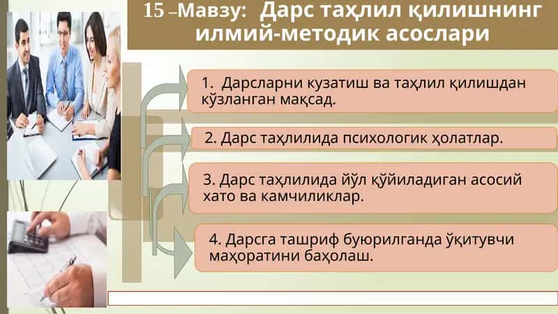 Дарс таҳлил қилишнинг илмий-методик асослари
