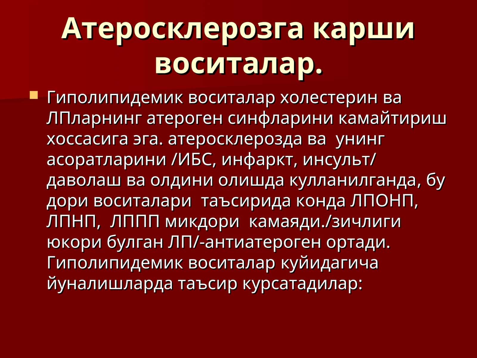 Гиполипидемик воситалар