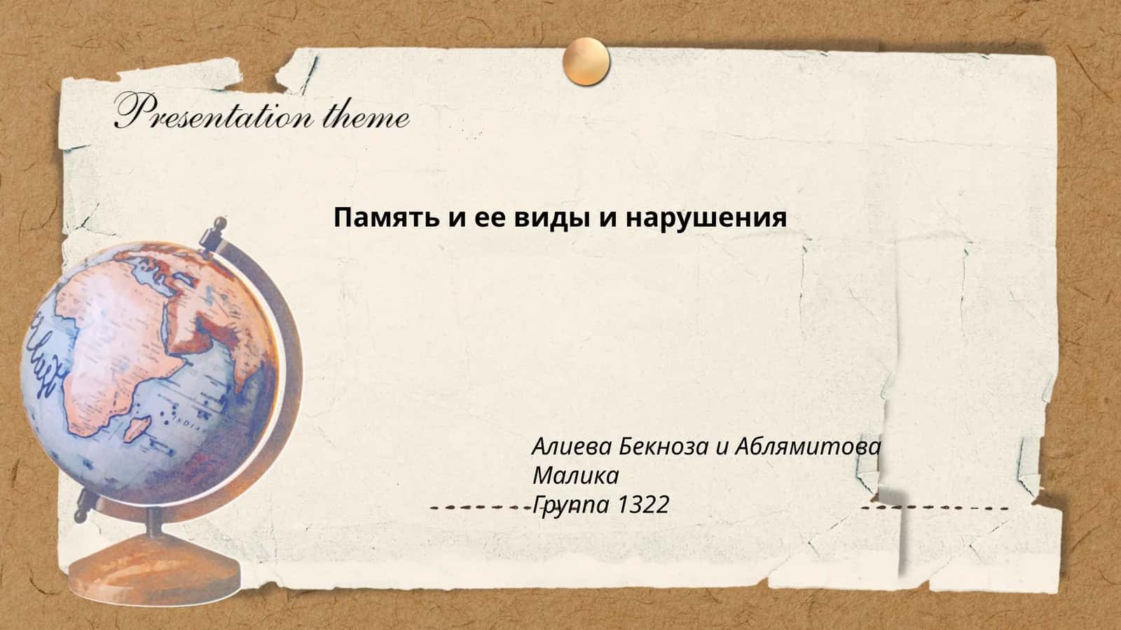 Память и ее виды и нарушения