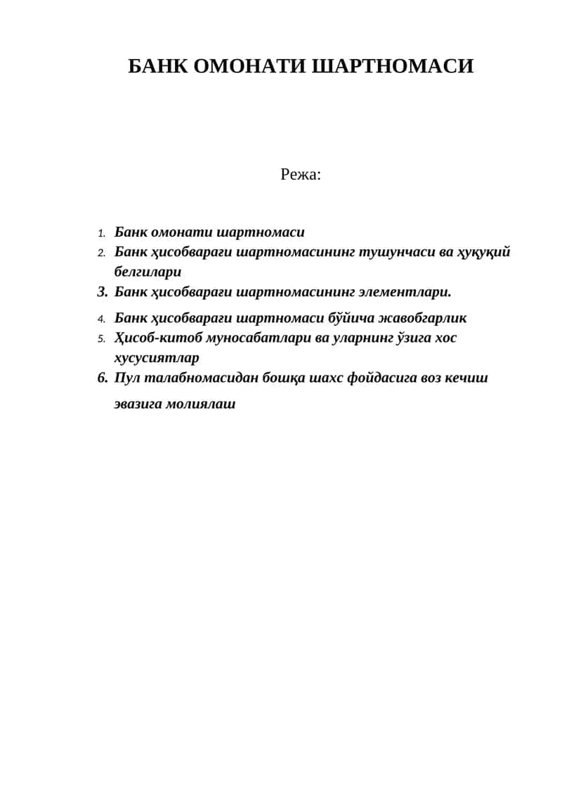 БАНК ОМОНАТИ ШАРТНОМАСИ