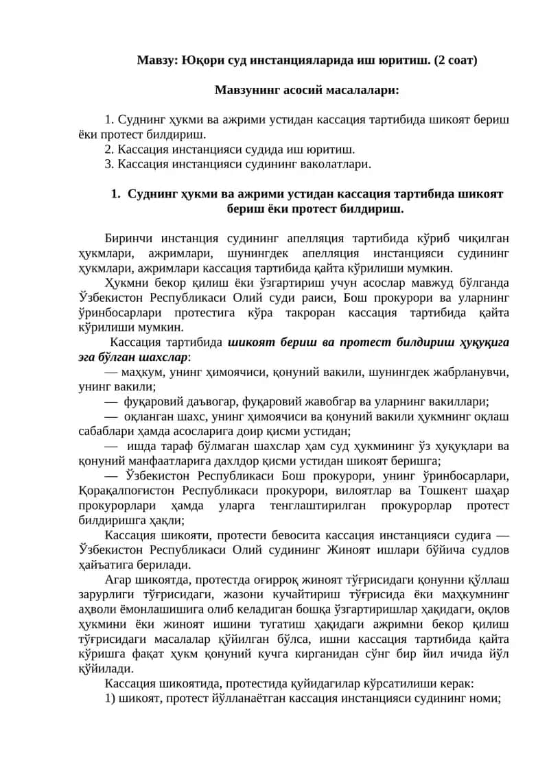 Юқори суд инстанцияларида иш юритиш