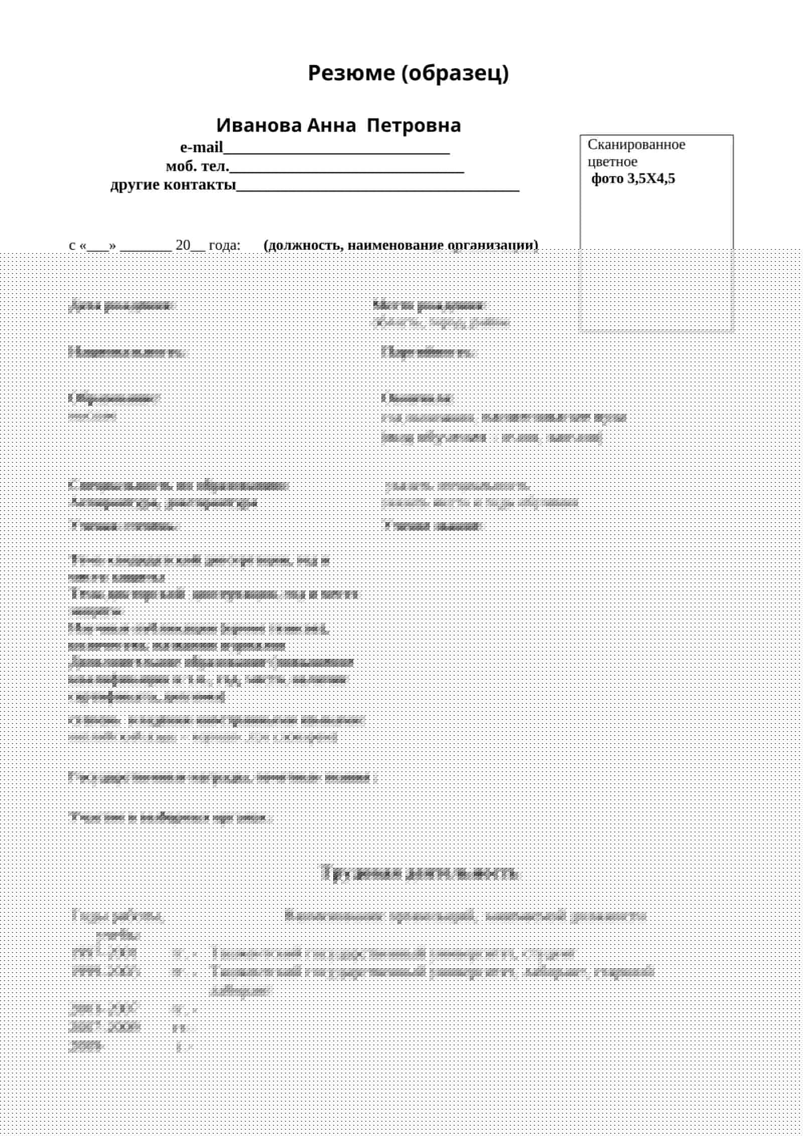 Резюме (образец)