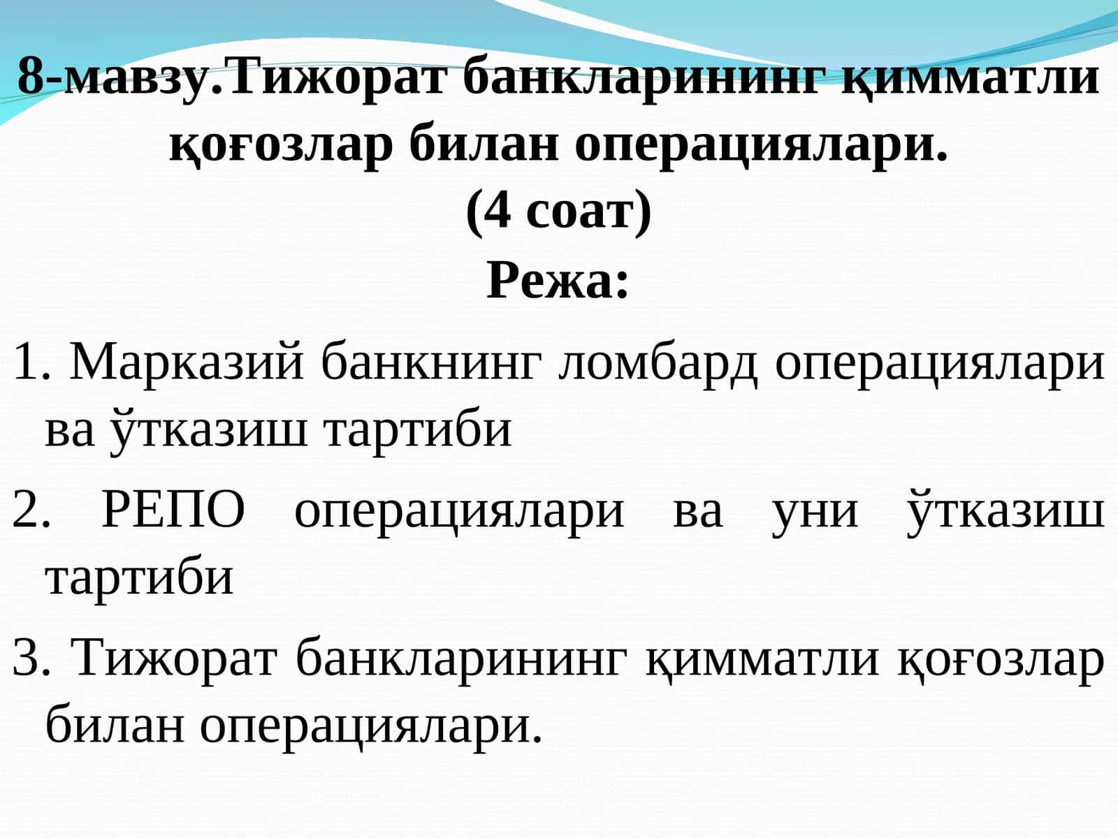Тижорат банкларининг қимматли қоғозлар билан операциялари