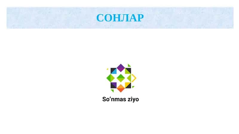СОНЛАР