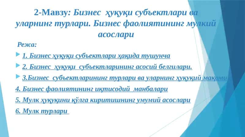 Бизнес ҳуқуқи субъектлари ва уларнинг турлари