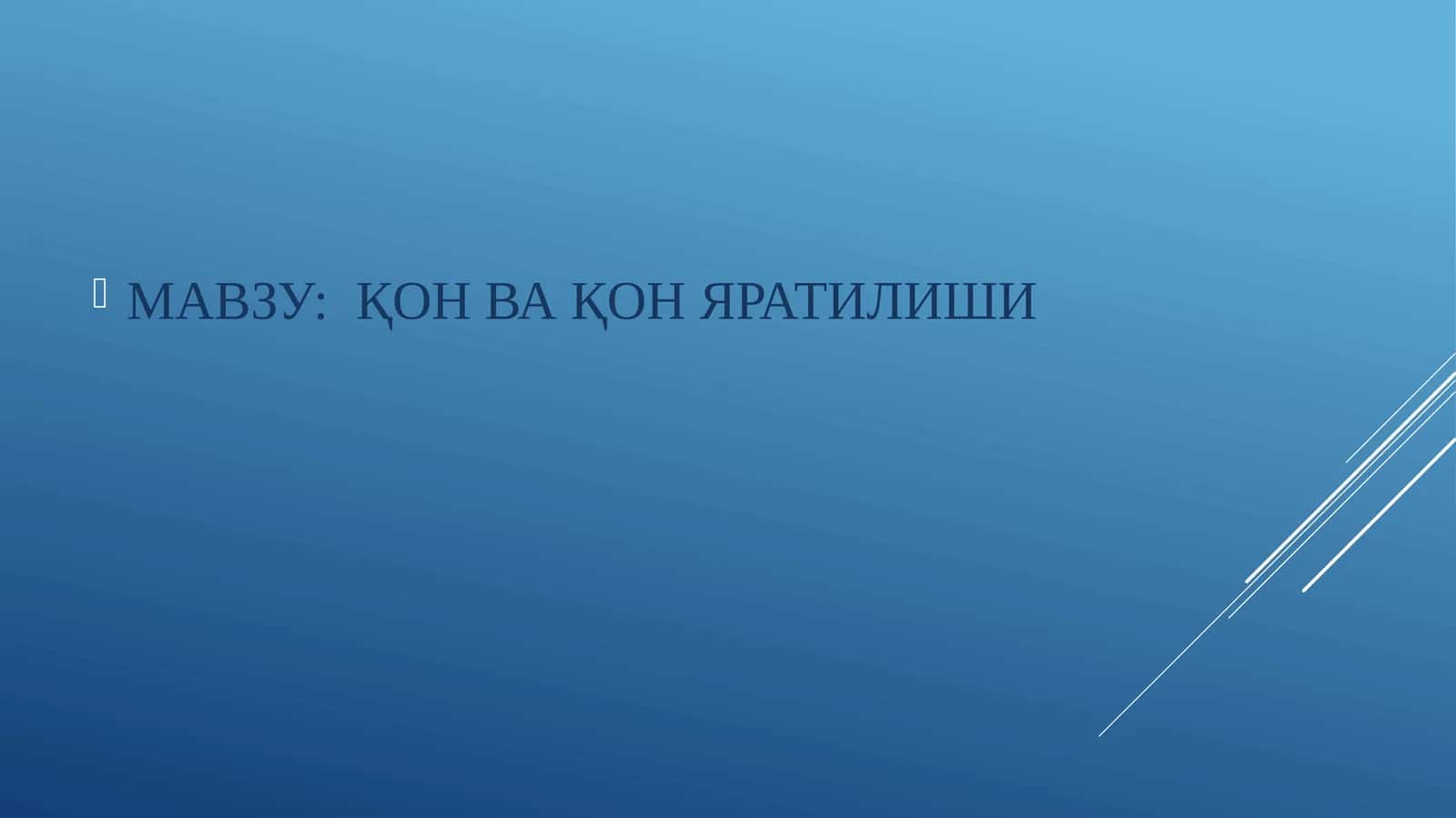 ҚОН ВА ҚОН ЯРАТИЛИШИ