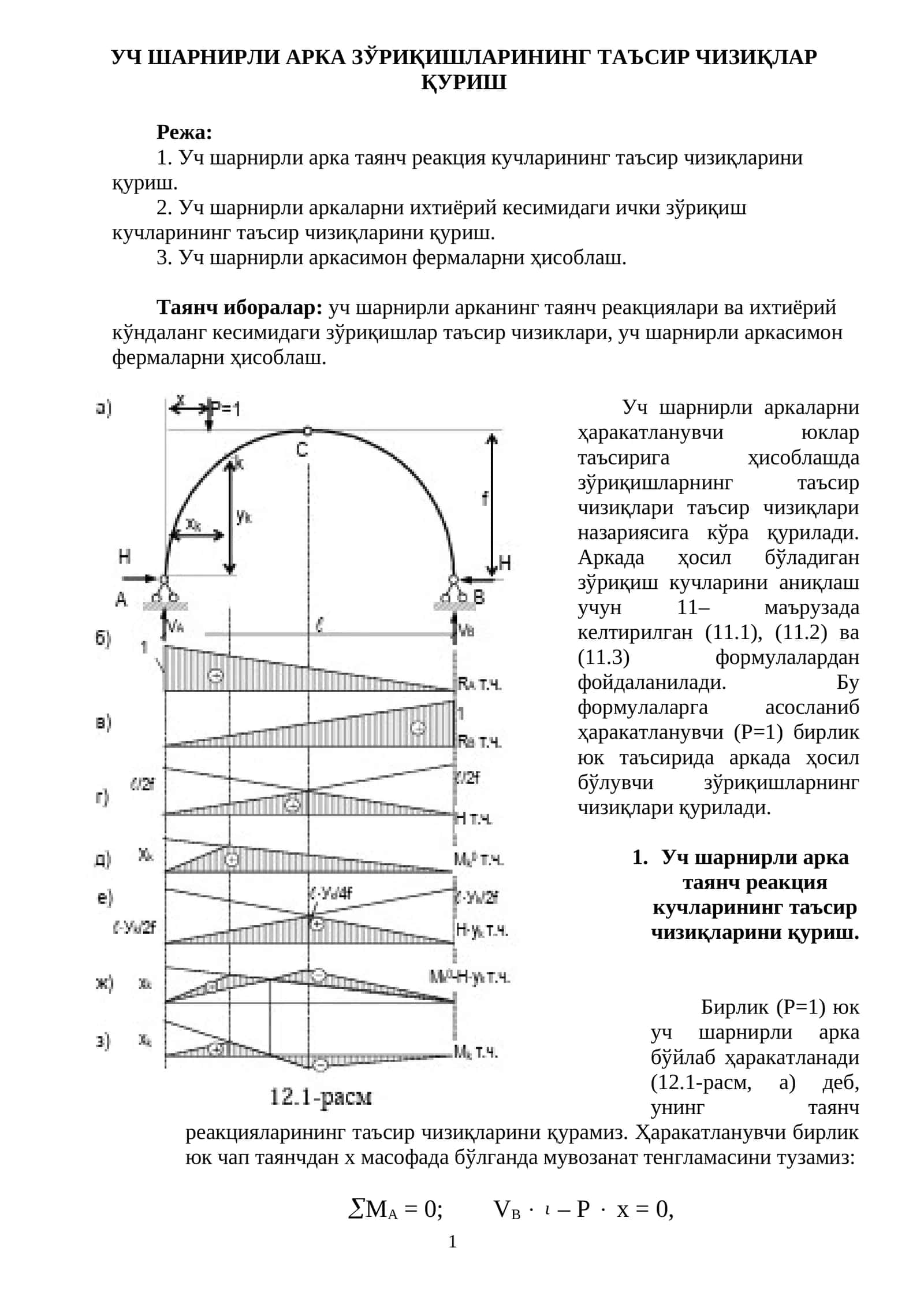 УЧ ШАРНИРЛИ АРКА ЗЎРИҚИШЛАРИНИНГ ТАЪСИР ЧИЗИҚЛАРИНИНГ ТАФСИЛИ