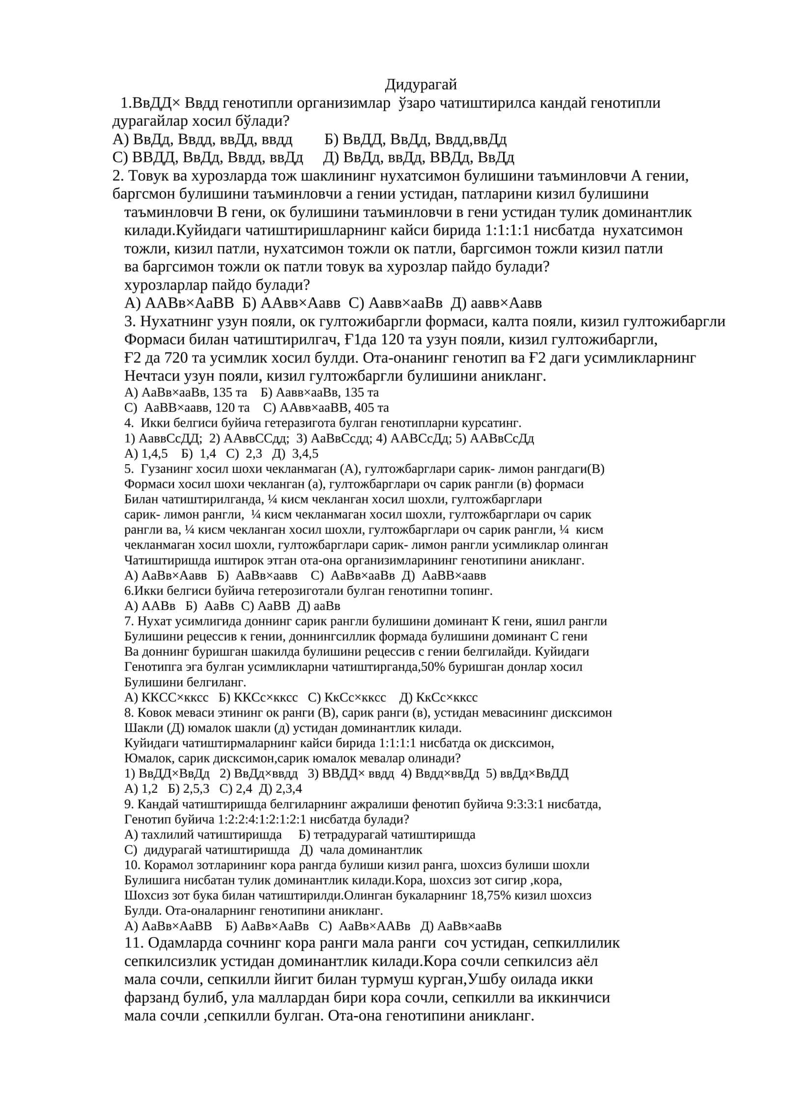 Дидурагай