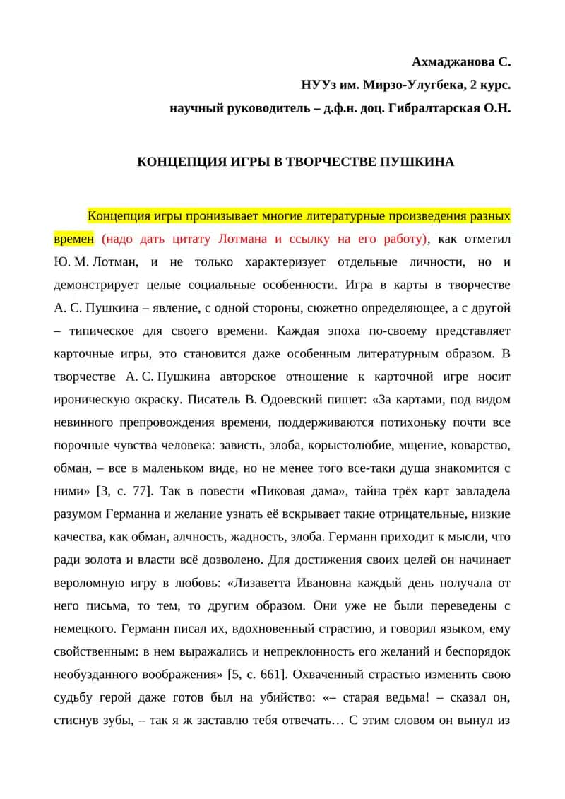 Концепция игры в творчестве Пушкина
