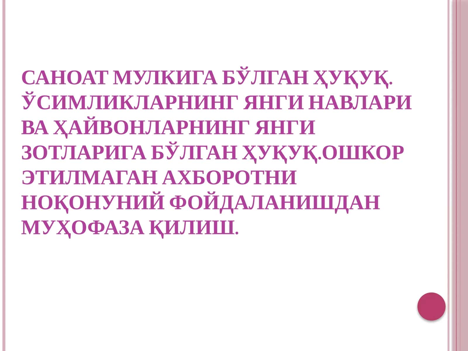 Саноат Мулкига Бўлган Ҳуқуқ