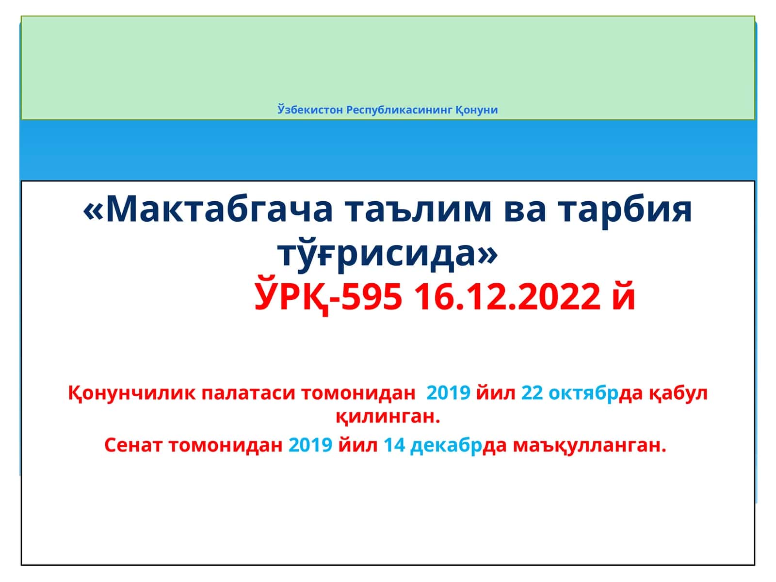 «Мактабгача таълим ва тарбия тўғрисида» ЎРҚ-595