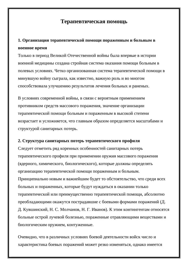 Терапевтическая помощь