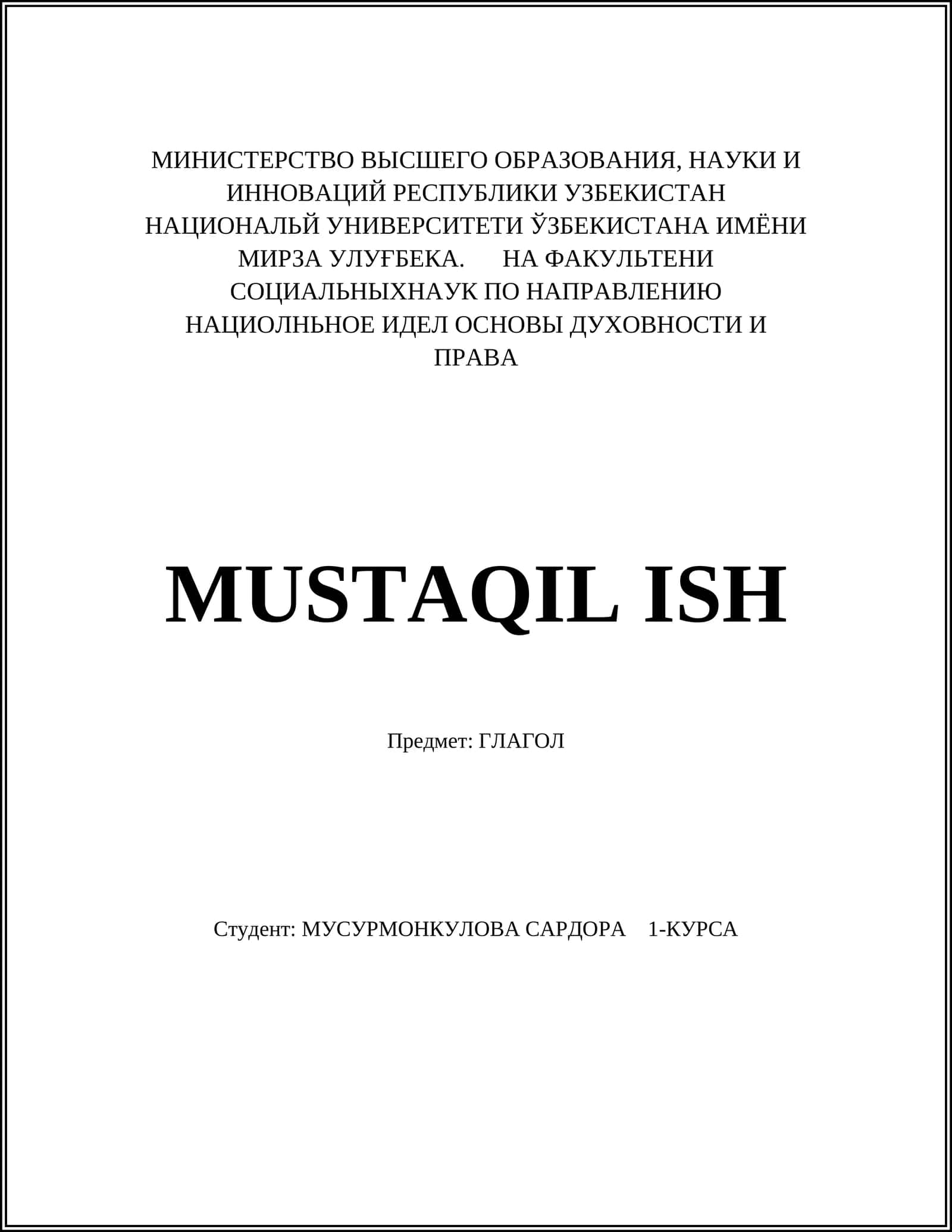 ГЛАГОЛ