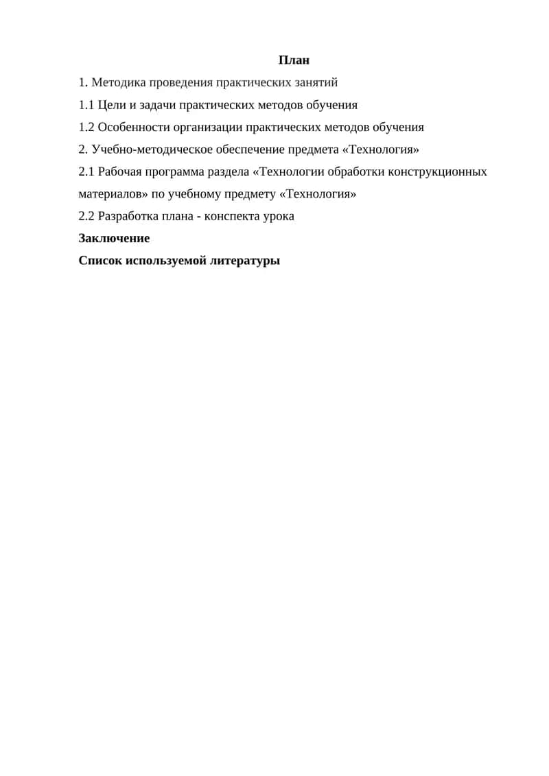 Методика проведения практических занятий