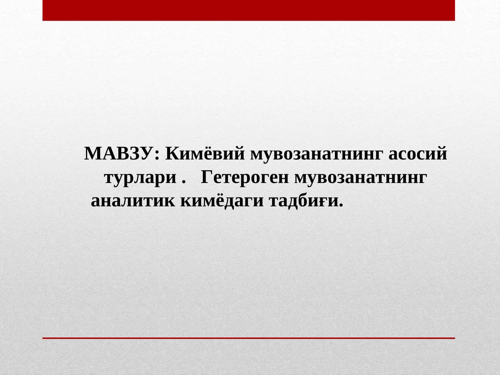 Кимёвий мувозанатнинг асосий турлари