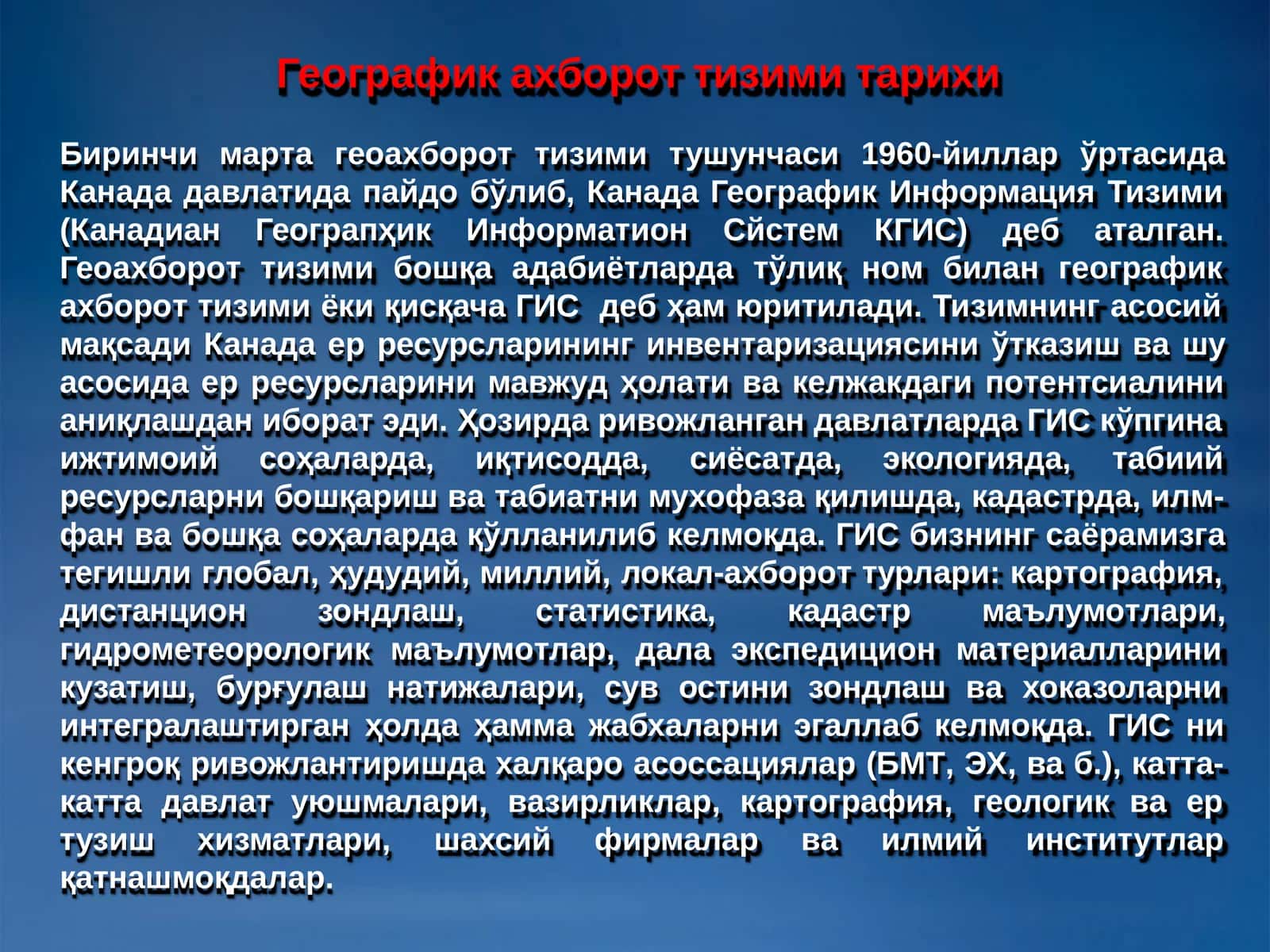 Географик ахбороттизими тарихи
