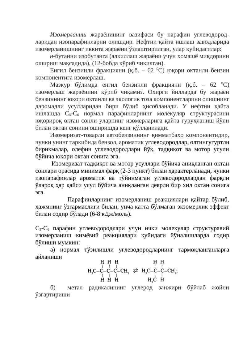 Изомеризат-товар
