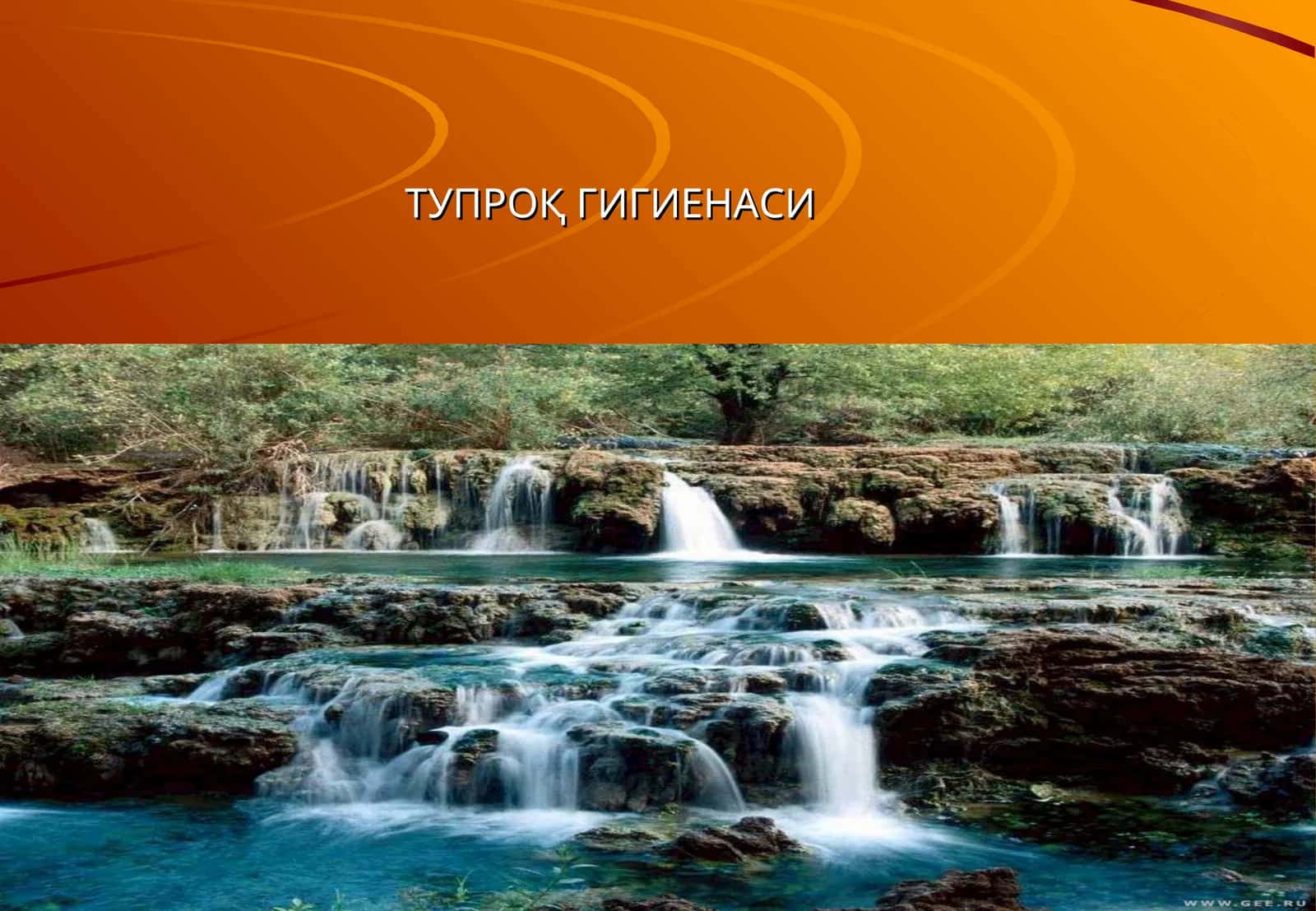 ТУПРОҚ ГИГИЕНАСИ
