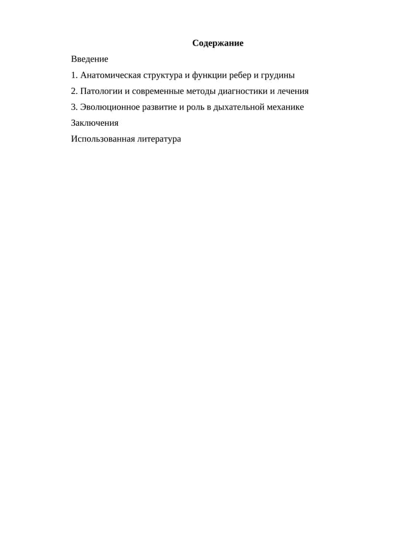 Анатомия ребер и грудины