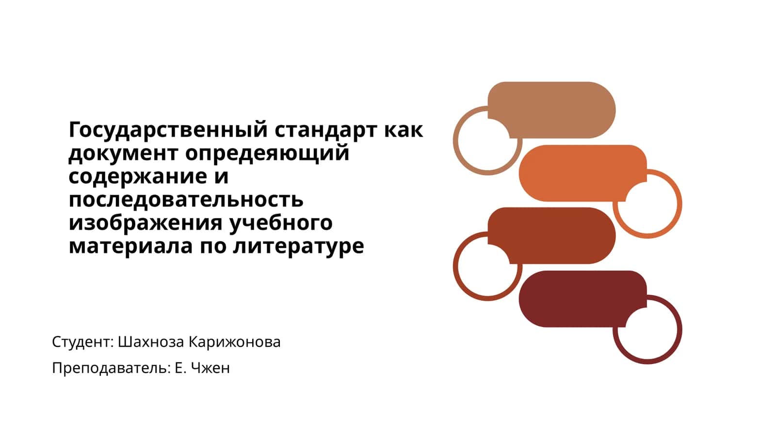 Государственный стандарт по литературе