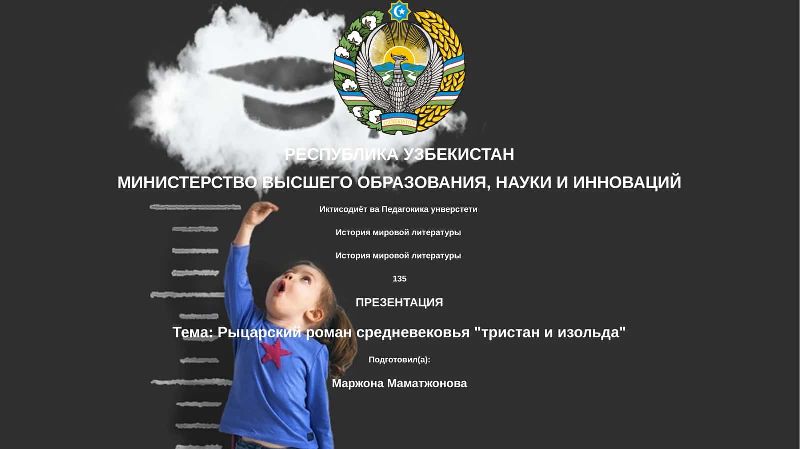 Рыцарский роман средневековья "Тристан и Изольда"