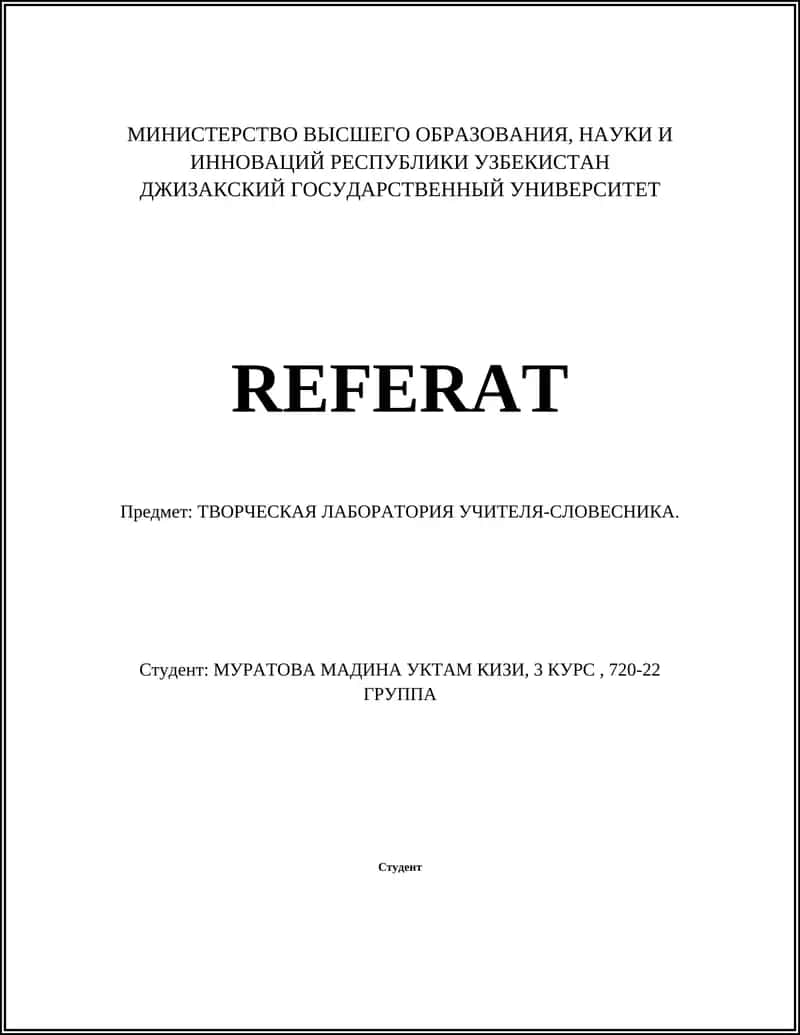 Творческая лаборатория учителя-словесника