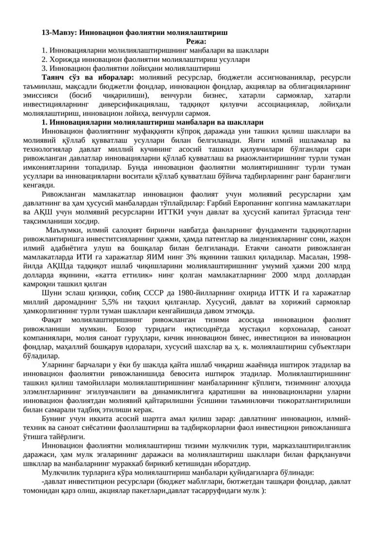Инновацион фаолиятни молиялаштириш
