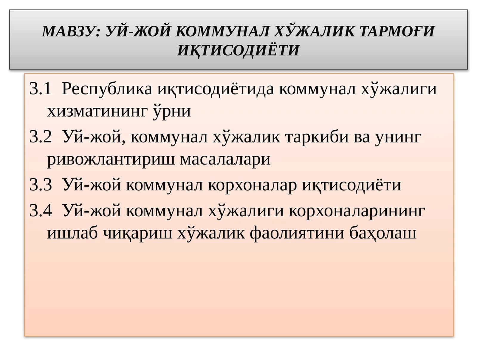 УЙ-ЖОЙ КОММУНАЛ ХЎЖАЛИК ТАРМОҒИ