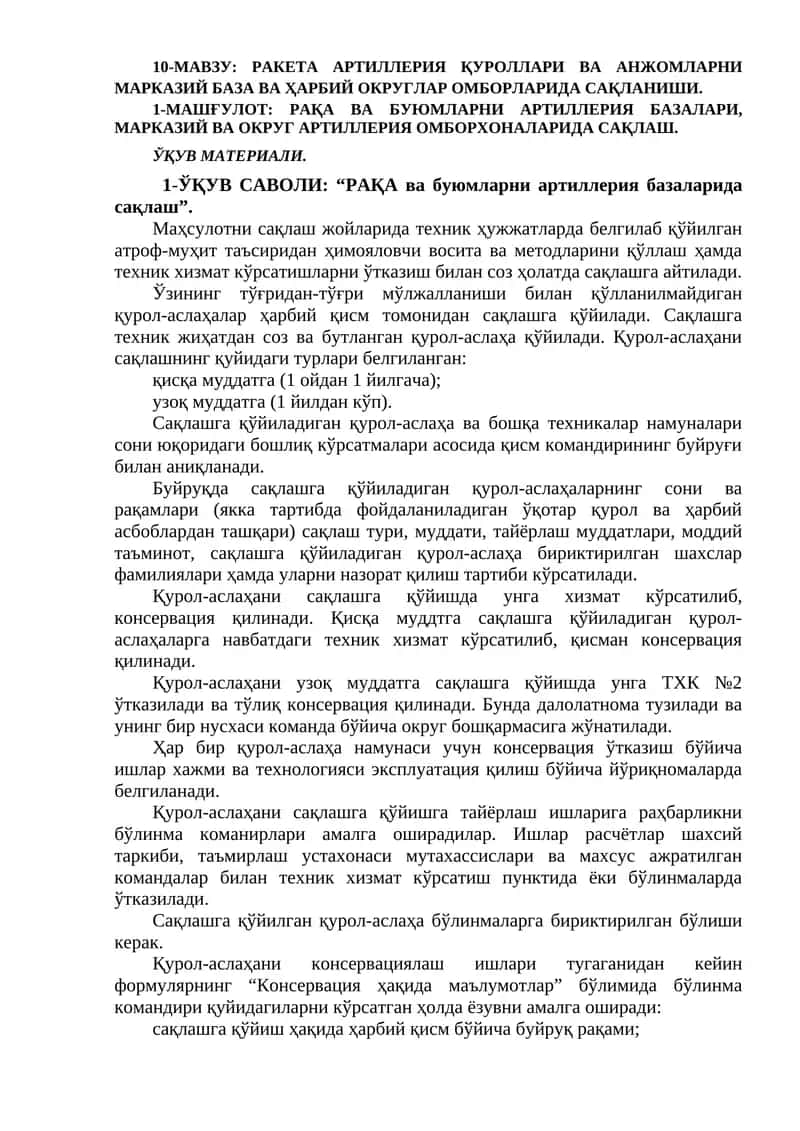 РАКЕТА АРТИЛЛЕРИЯ ҚУРОЛЛАРИ ВА АНЖОМЛАРНИ МАРКАЗИЙ БАЗА ВА ҲАРБИЙ ОКРУГЛАР ОМБОРЛАРИДА САҚЛАНИШИ
