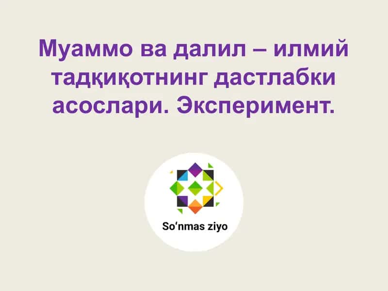 Илмий муаммо ва унинг шакллари