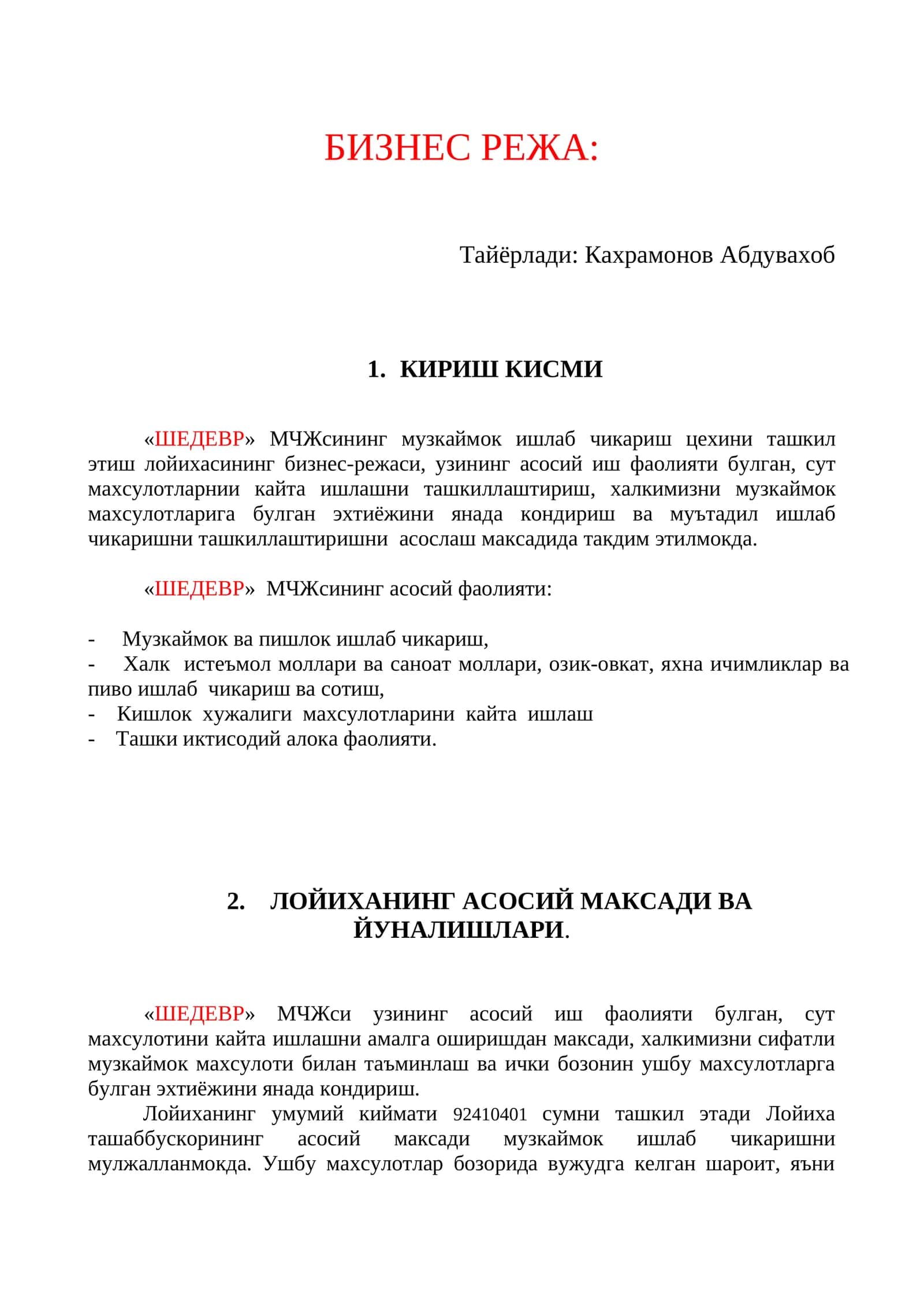 ШЕДЕВР МЧЖ