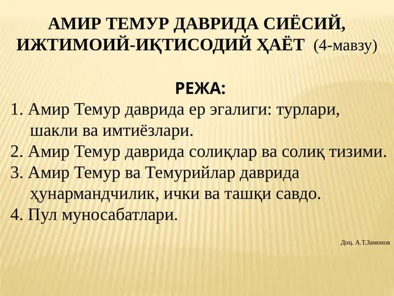 АМИР ТЕМУР ДАВРИДА СИЁСИЙ, ИЖТИМОИЙ-ИҚТИСОДИЙҲАЁТ