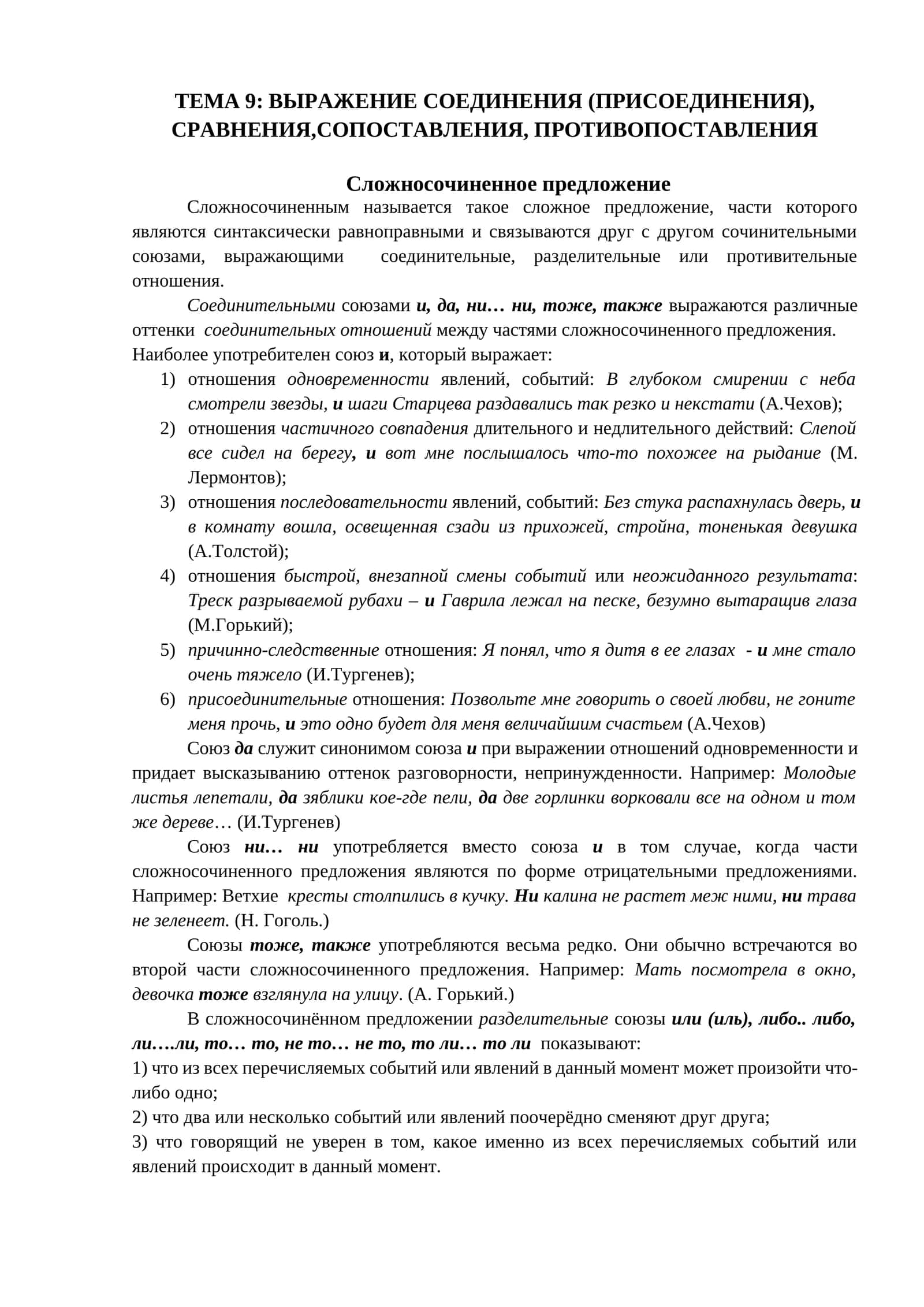 Сложносочиненное предложение