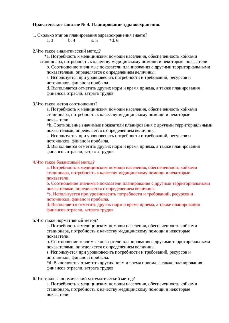 Практическое занятие № 4. Планирование здравоохранения