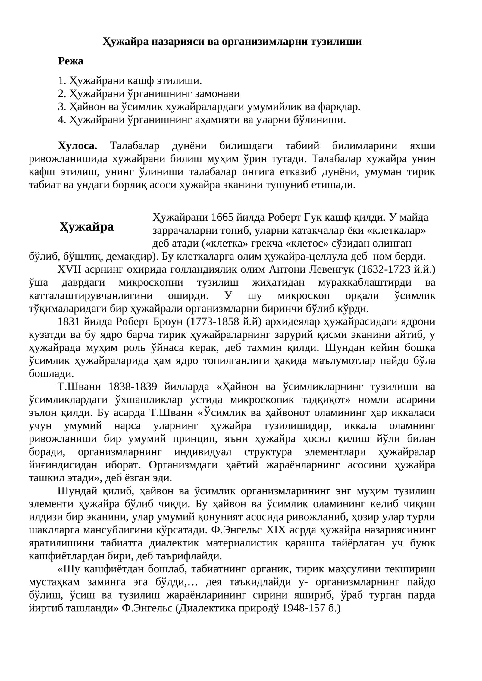 Ҳужайра назарияси ва организимларни тузилиши