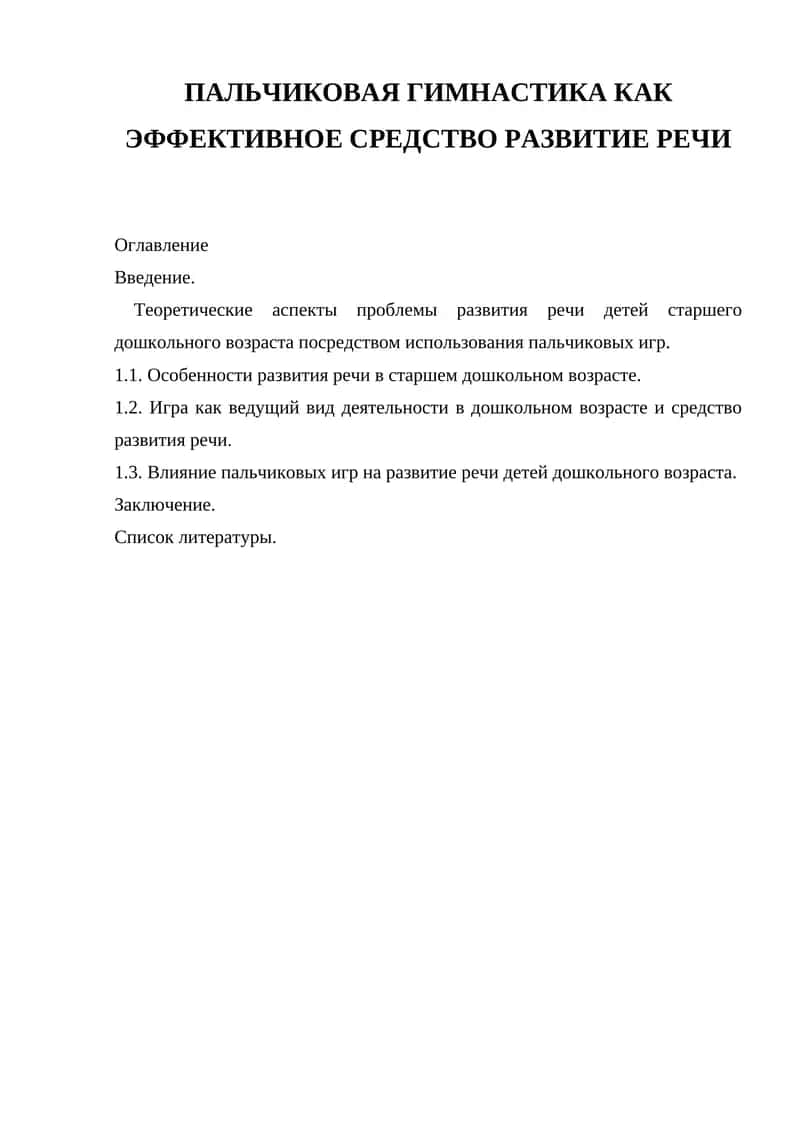 ПАЛЬЧИКОВАЯ ГИМНАСТИКА КАК ЭФФЕКТИВНОЕ СРЕДСТВО РАЗВИТИЕ РЕЧИ