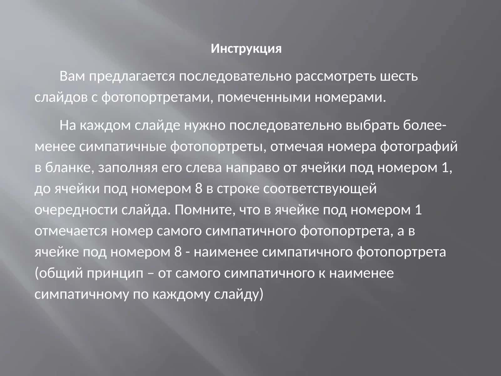 Инструкция