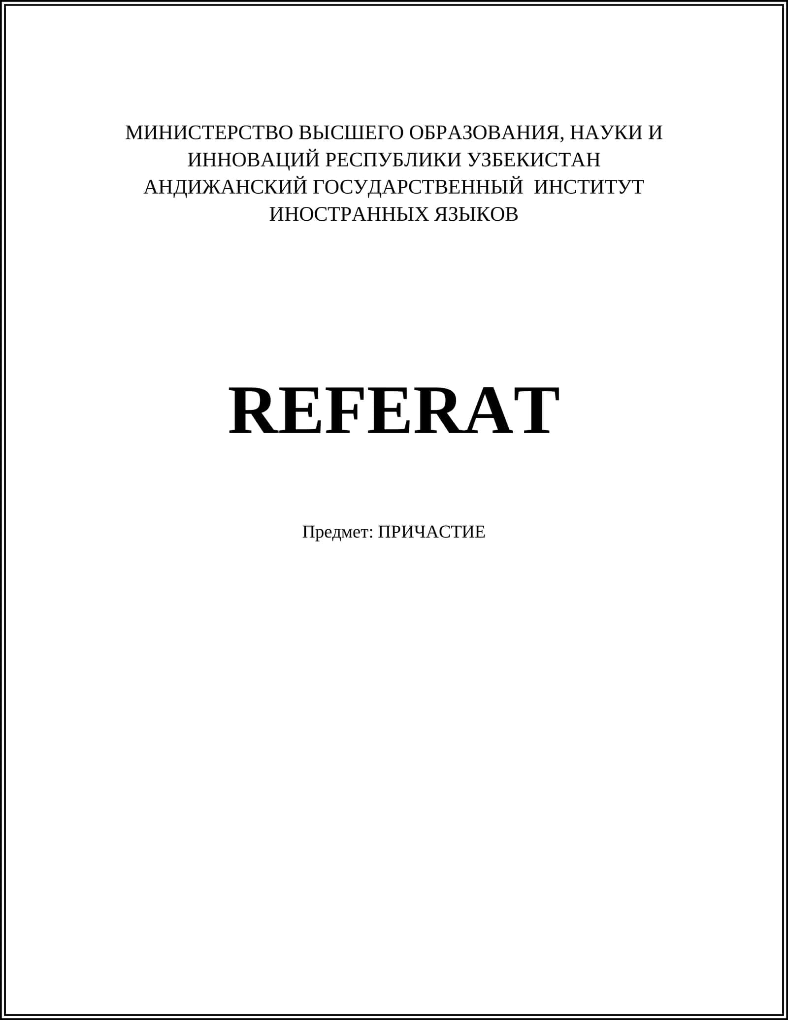 ПРИЧАСТИЕ