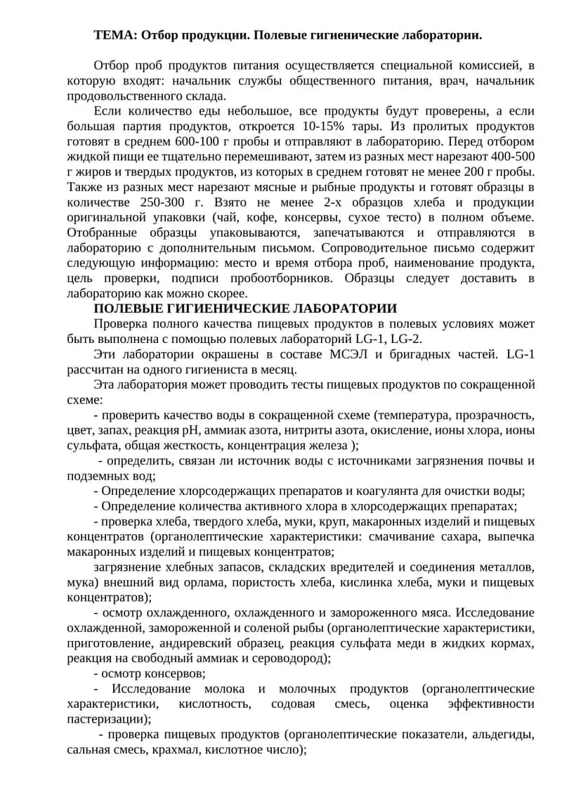 Полевые гигиенические лаборатории